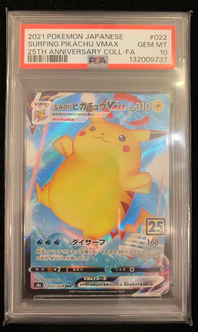 ポケモンカード なみのりピカチュウVMAX PSA10 25th - メルカリ