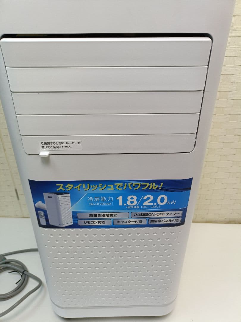 SKジャパン スポットクーラー 本体のみ SKJ-KY20A2 24年製
