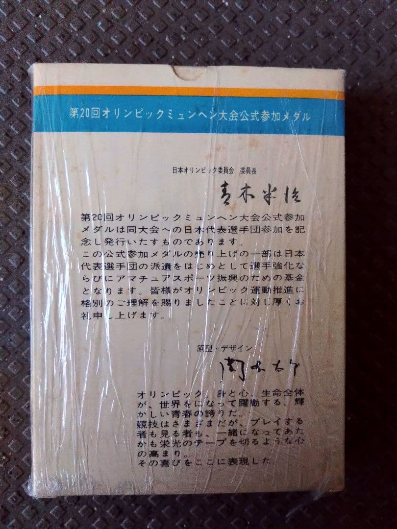 ヴィンテージ品 オリンピック、皇室、万博等 メダル19点セット