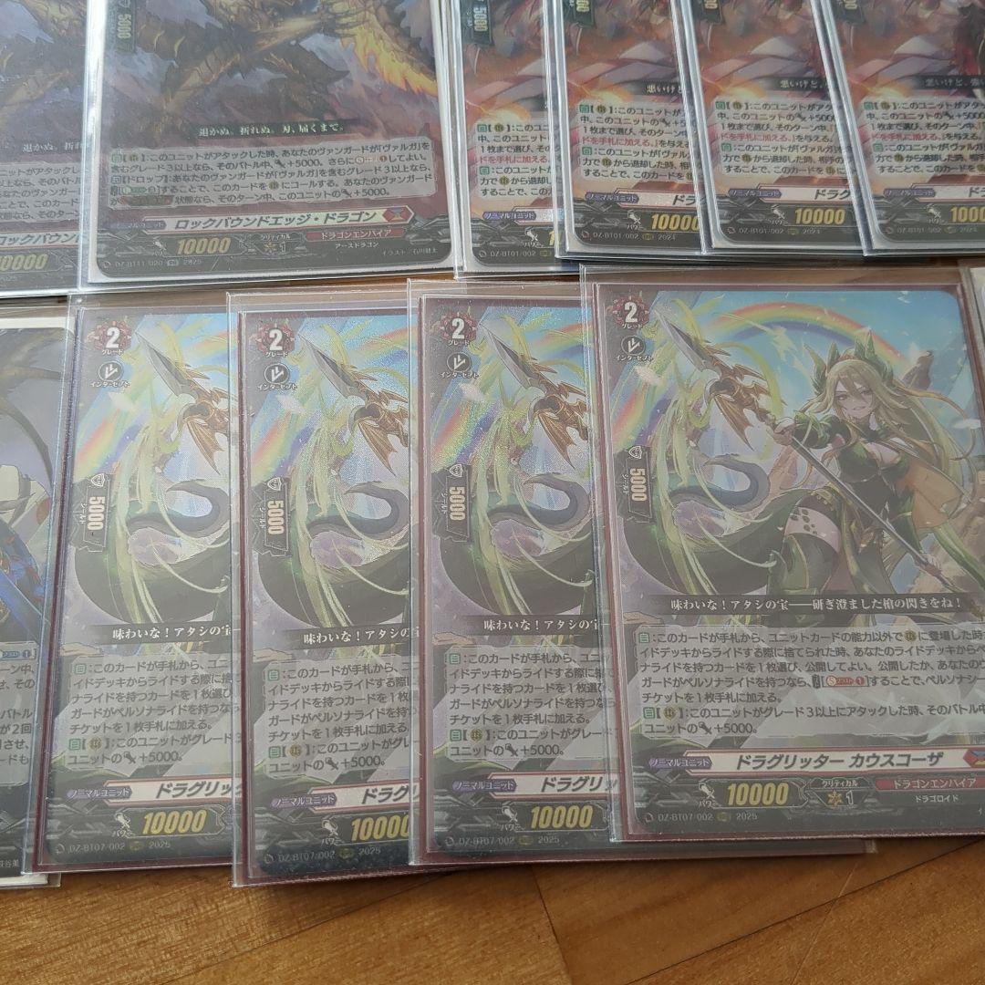 ヴァンガード　ドラグレス　デッキ　カウスコーザ　羅刹　ドラゴンエンパイア