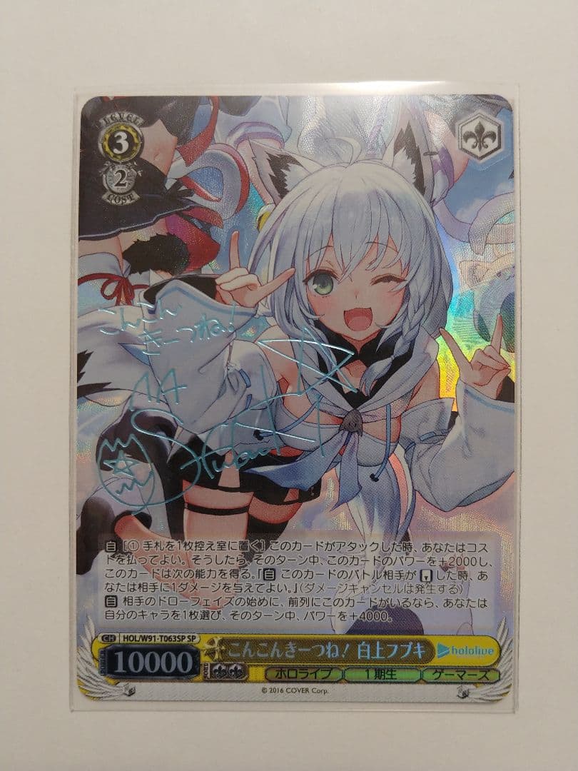 WS ホロライブ こんこんきーつね！ 白上フブキ SP サイン