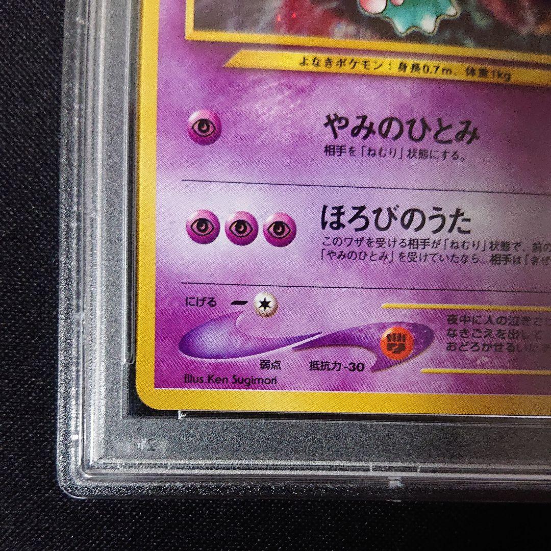 ポケモンカード ムウマ psa9