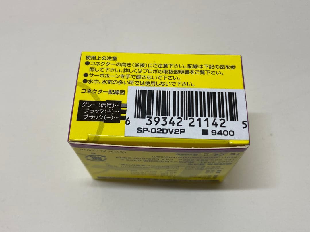 ヨコモ　ドリフトサーボ