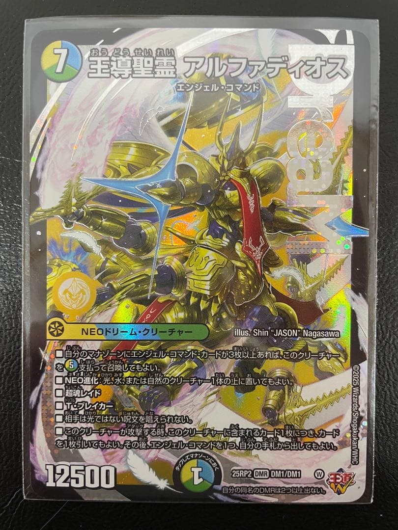 kncard74-2258 王導聖霊 アルファディオス - メルカリ