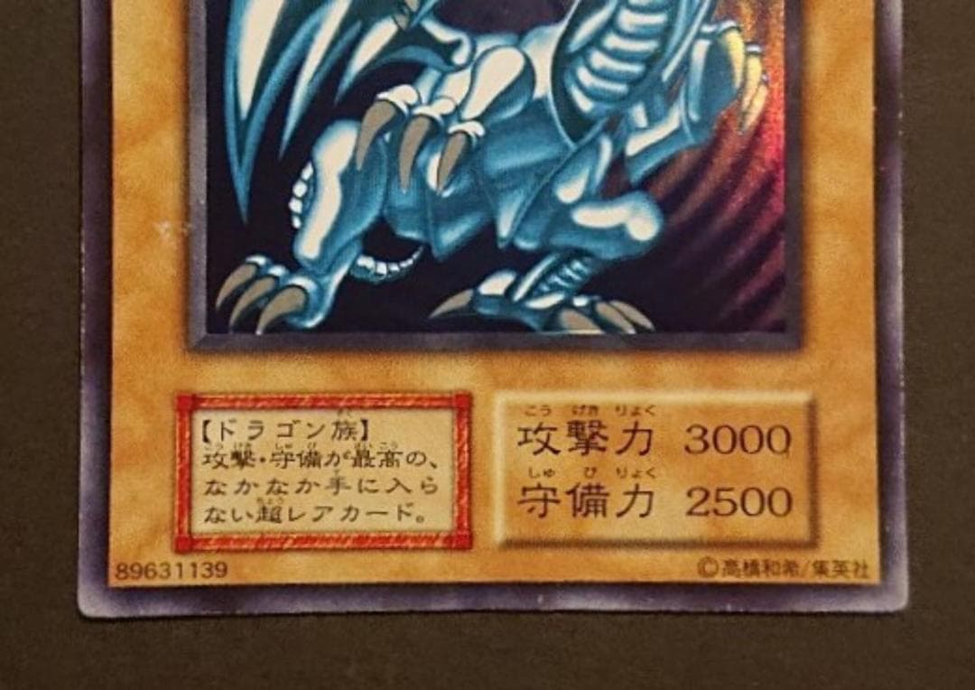 青眼の白龍　初期　スターターボックス
