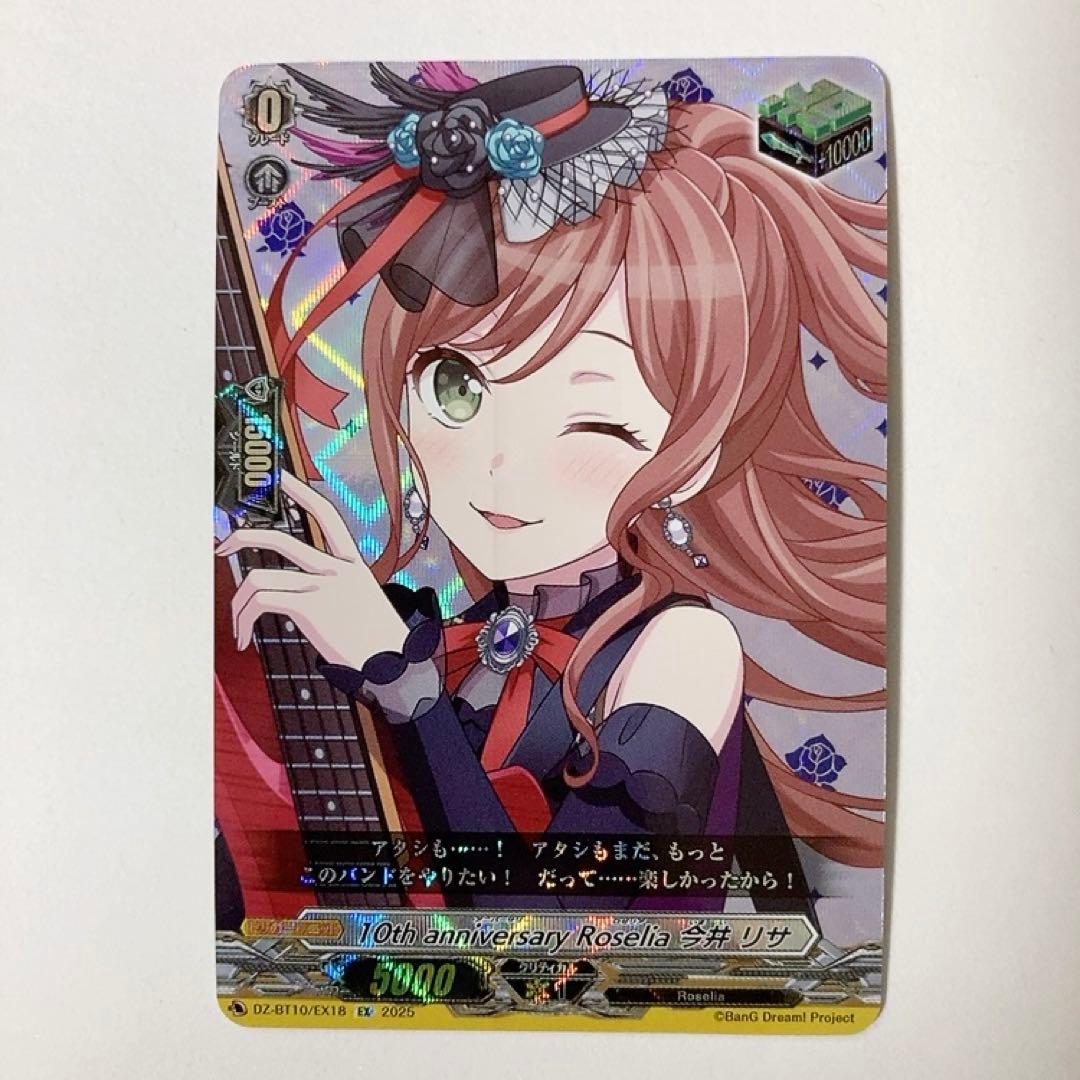 ヴァンガード 10th anniversary Roselia 今井リサ EX - メルカリ