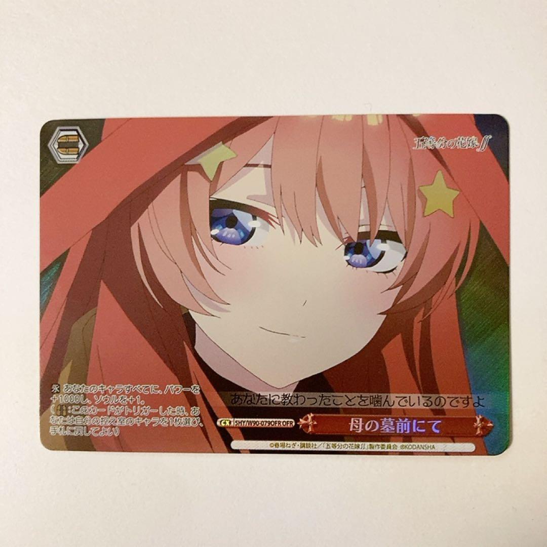 五等分の花嫁母親】ヴァイス 五等分の花嫁 母の墓前に