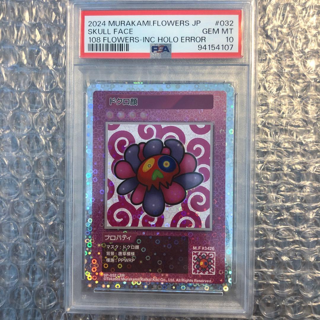 エラー（ミスプリ）ドクロ顔psa10 108フラワーズ - メルカリ