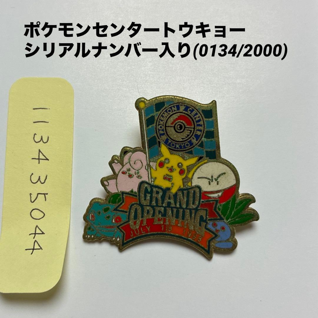 限定】ピンズ 中古 ポケモンセンタートウキョー グランドオープニング