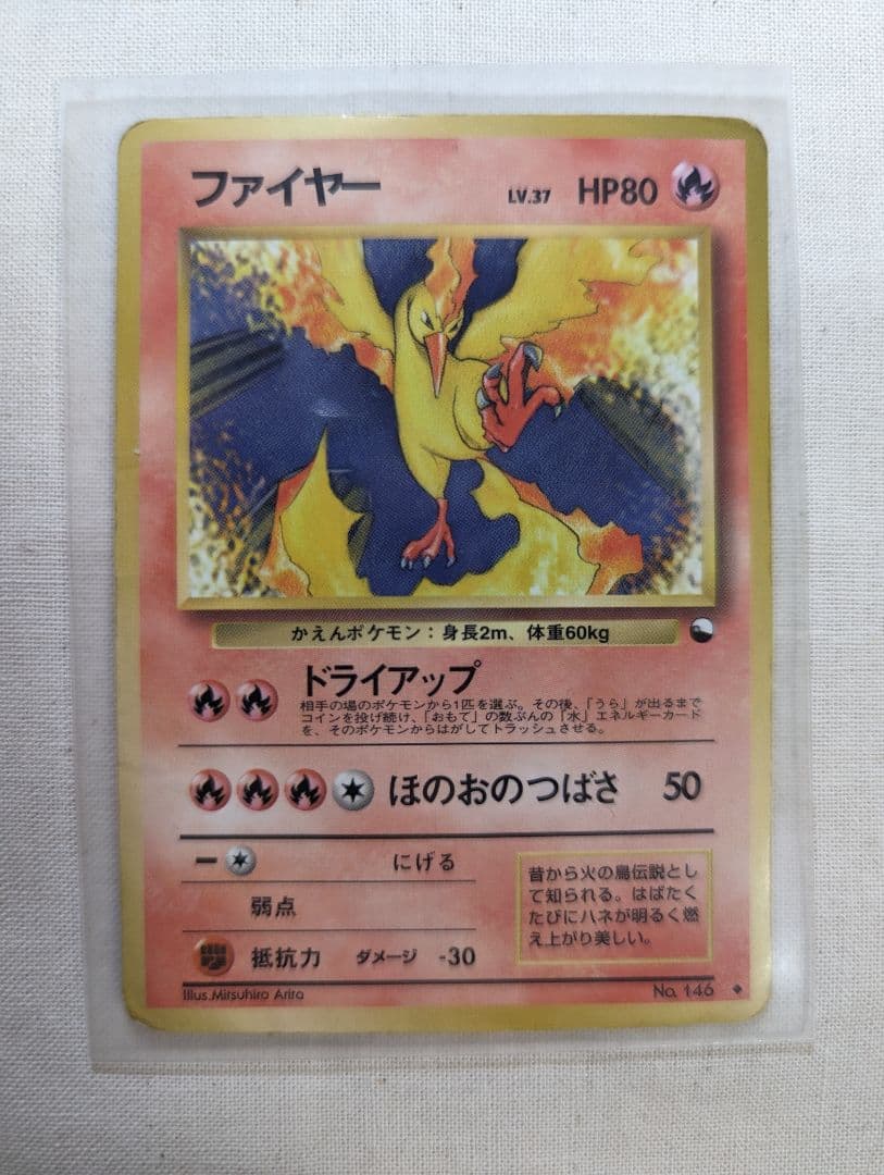 ファイヤー psa10 ◇ 拡張シート第2弾(赤版) 旧裏