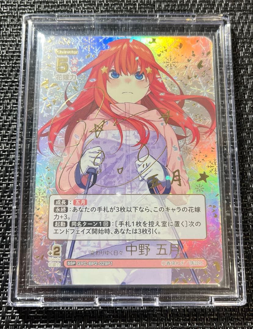 五等分の花嫁カードゲーム vol.2 SSP サイン　中野五月　1枚