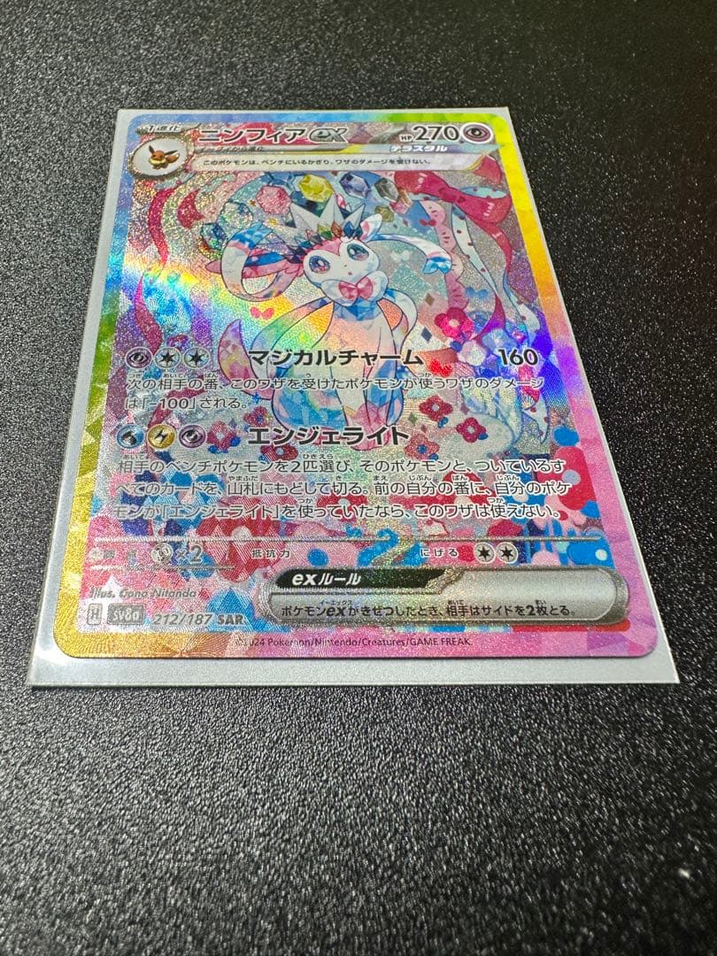 【極美品】ニンフィアex SAR SV8a テラスタルフェスex 212/187