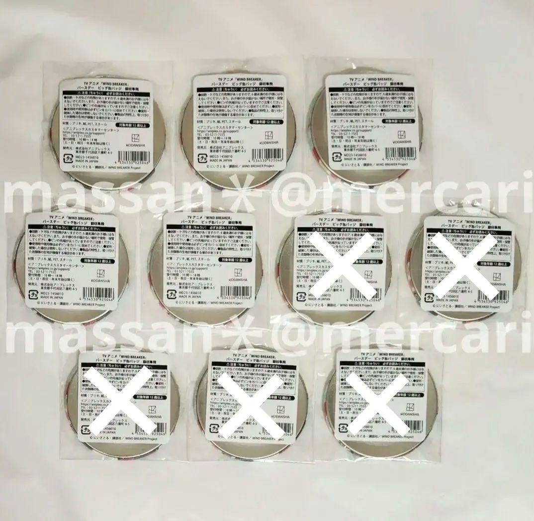 新品未開封】WIND BREAKER 蘇枋 バースデー ビッグ缶バッジ 6個