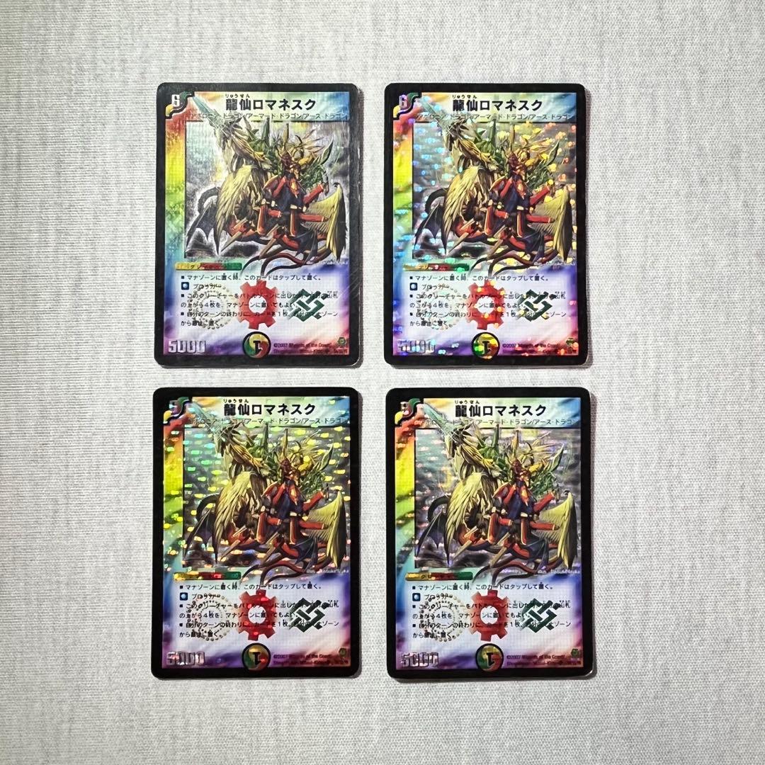 龍仙ロマネスク　初期　デュエマクラシック 龍仙ロマネスク 初期 4枚 Amazon.co.jp: デュエルマスターズ 《龍仙