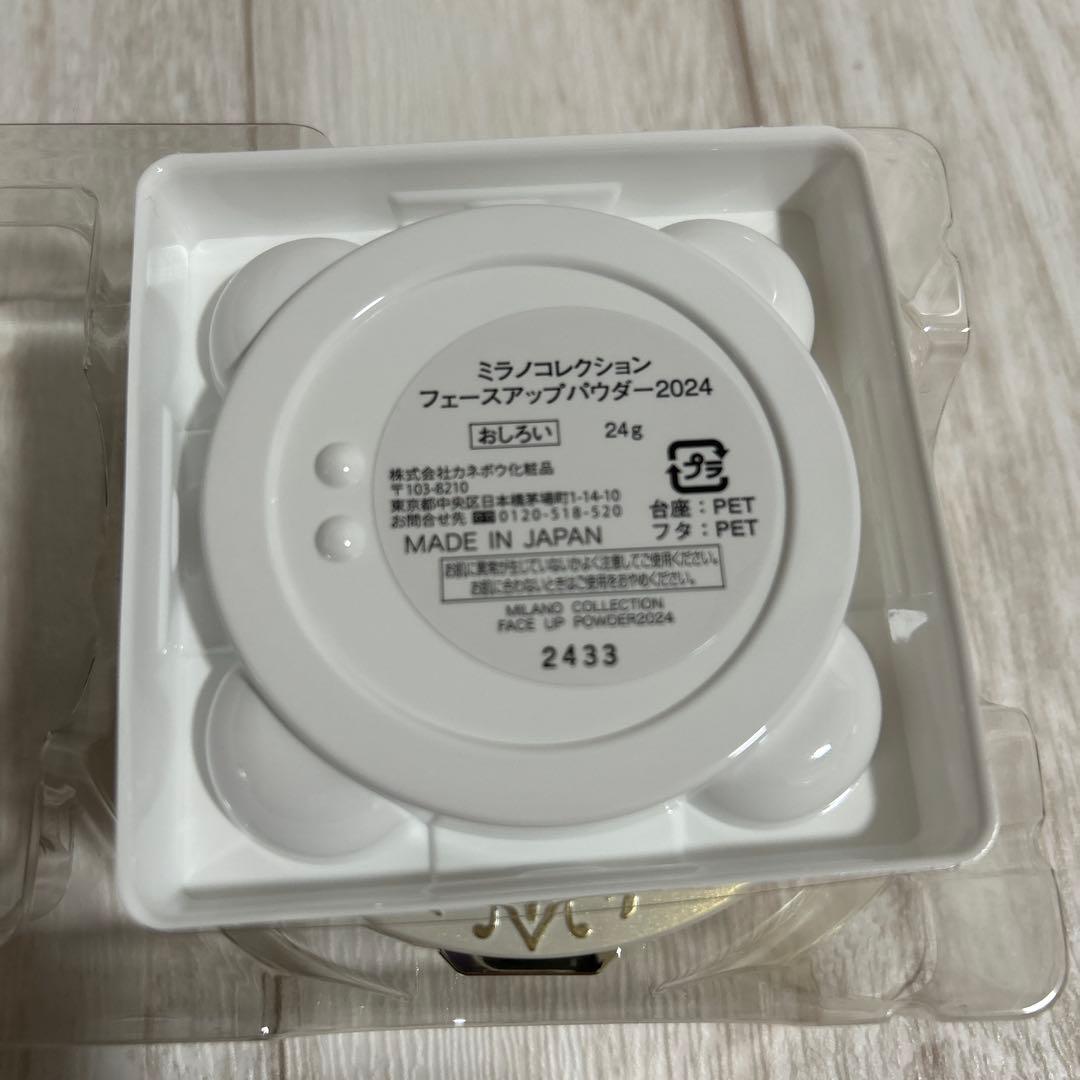 ミラノコレクション　フェースアップパウダー　2024 セット