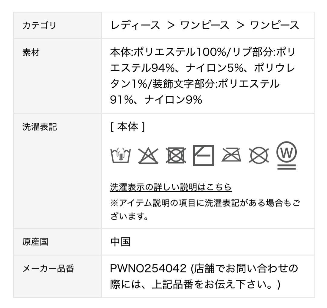 ジェラートピケ　シーズージャガードワンピース