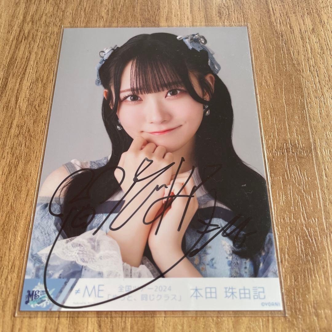 本田珠由記 みるてん 直筆 ≠ME 本田珠由記 直筆 生写真 全国ツアー
