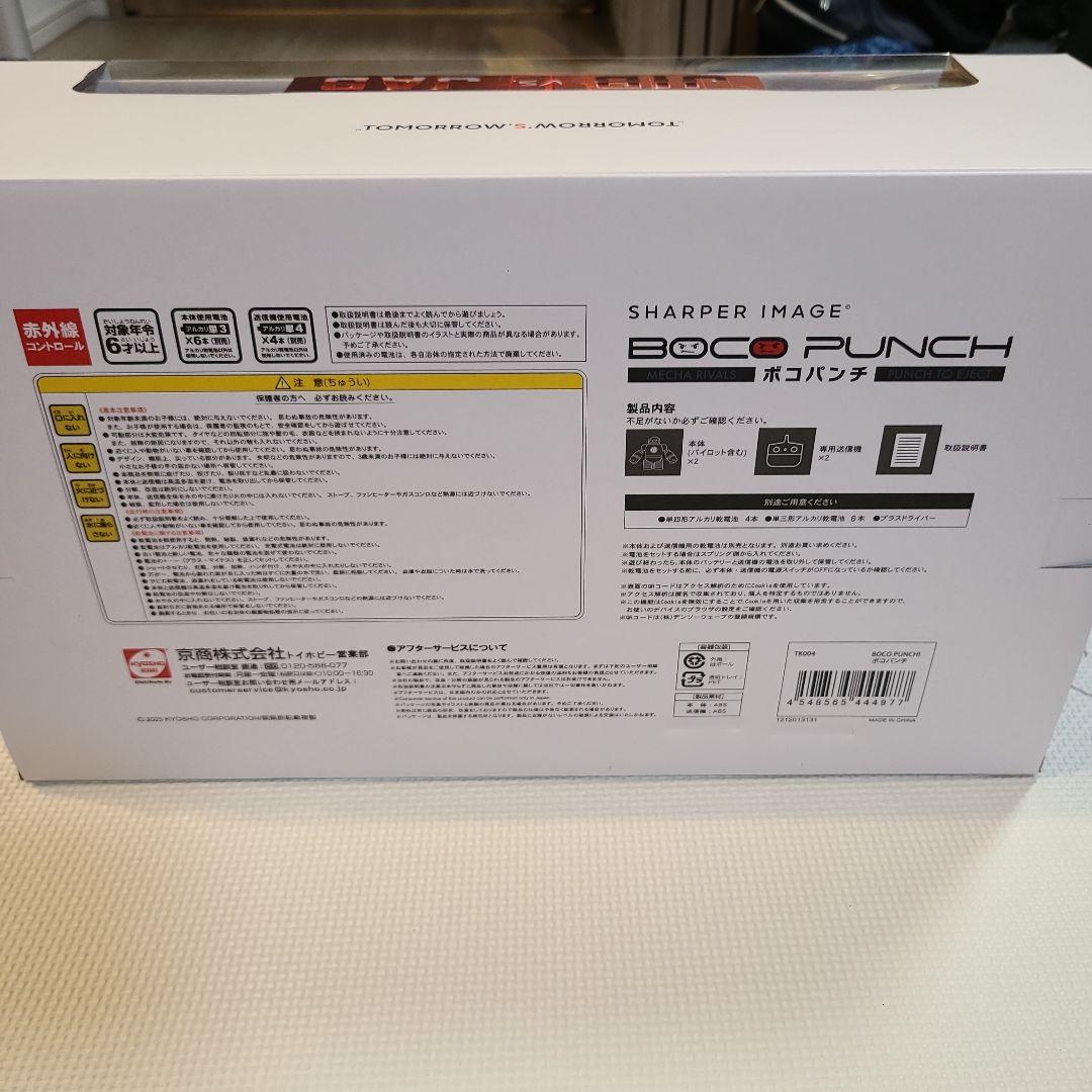 京商エッグ　ボコパンチ