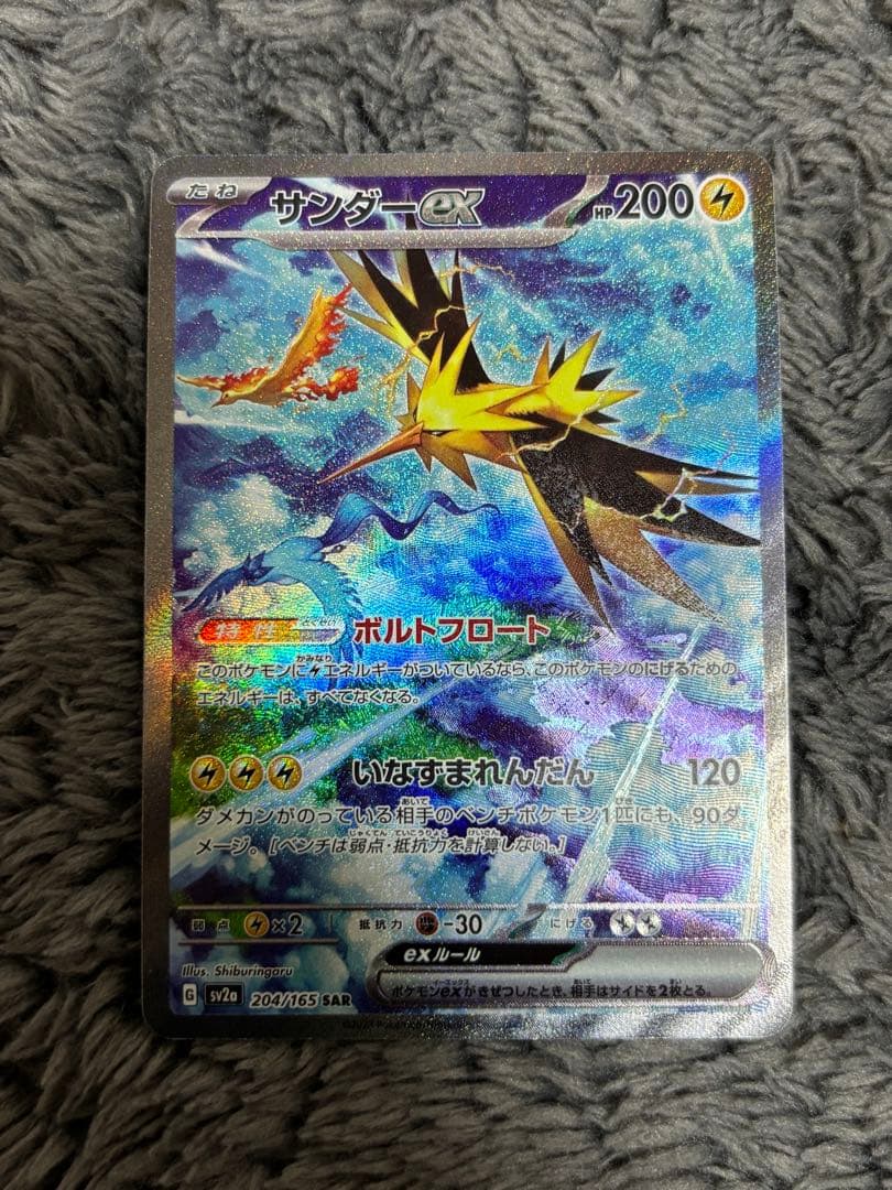 サンダーex SAR SV2a ポケモンカード151 204/165 サンダーex SAR SV2a ポケモンカード151 204/165 サンダーex SAR