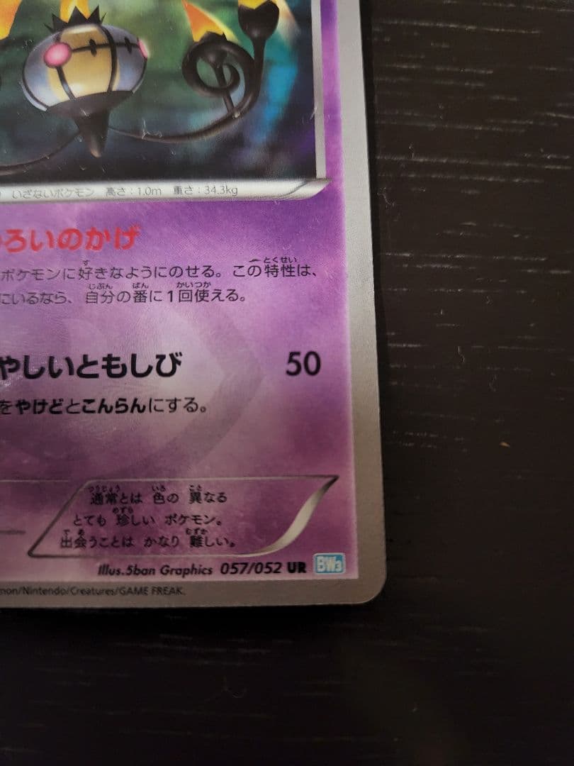 大幅値下げ！！　シャンデラ UR BW3 ヘイルブリザード 057/052