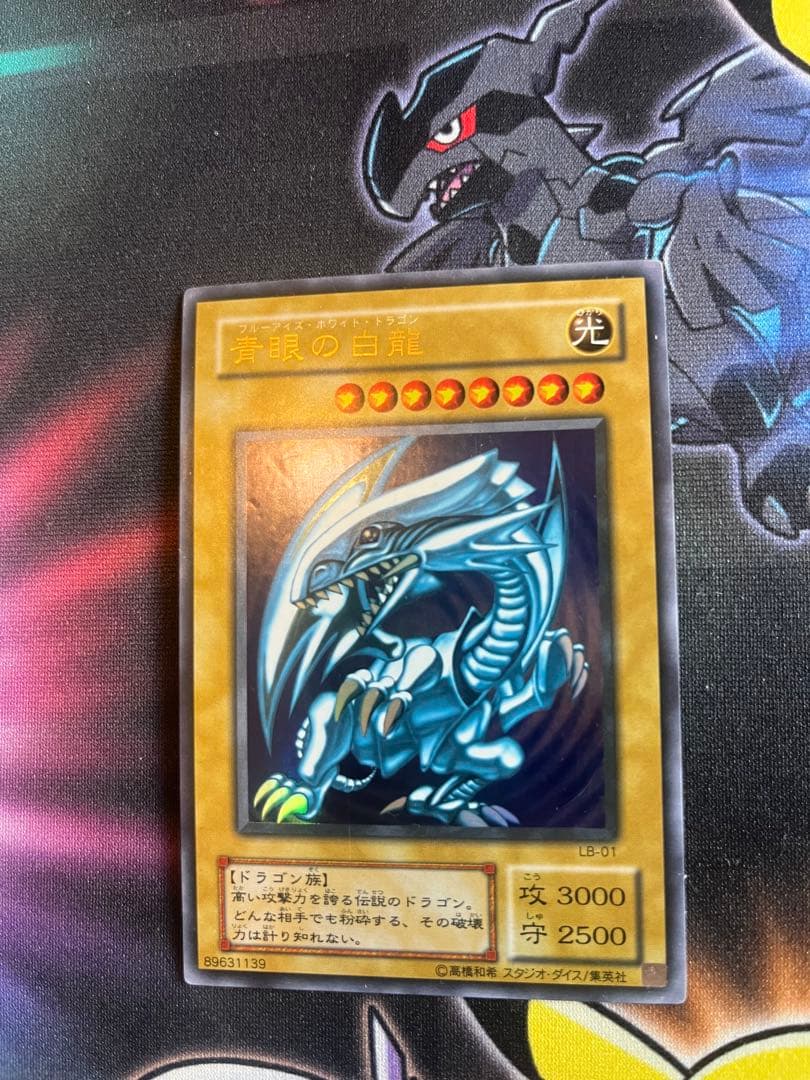 【みうみうさん専用出品】　ブルーアイズホワイトドラゴン　2期　3枚セット