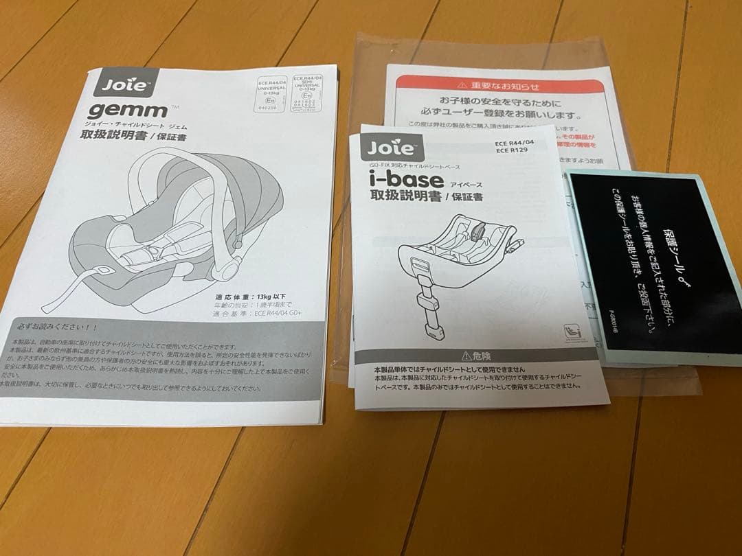 【極美品】Joie gemm i-base 2点セット ジェム　アイベース