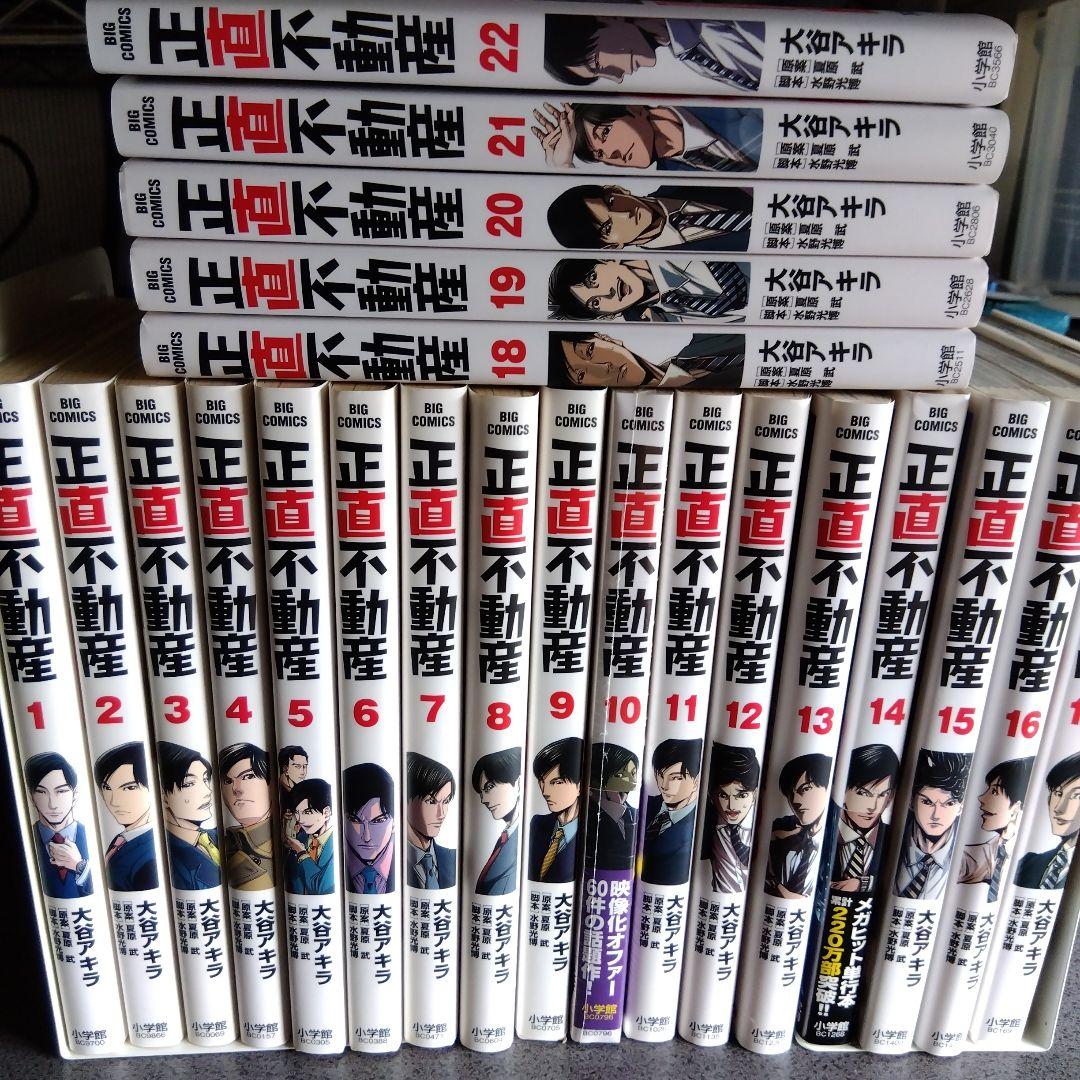 正直不動産 1巻〜22巻セット 正直不動産 全巻 新品 / 正直不動産 (1-22