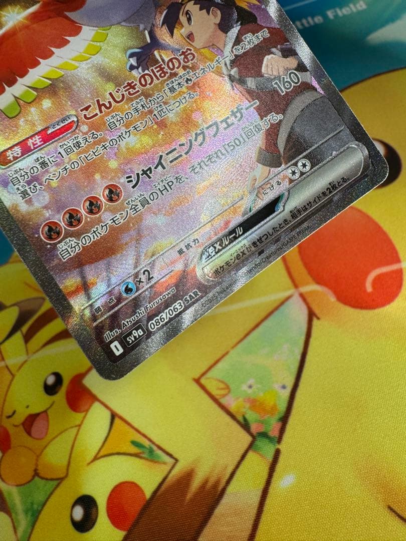 ポケモンカード ヒビキのホウオウex SAR