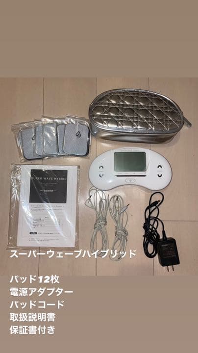 EMS スーパーウェーブハイブリッドとSURE LINE α