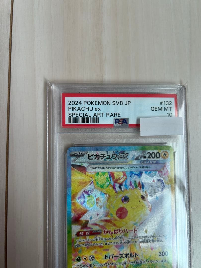【PSA10】ピカチュウex SAR ポケモンカード ポケカ