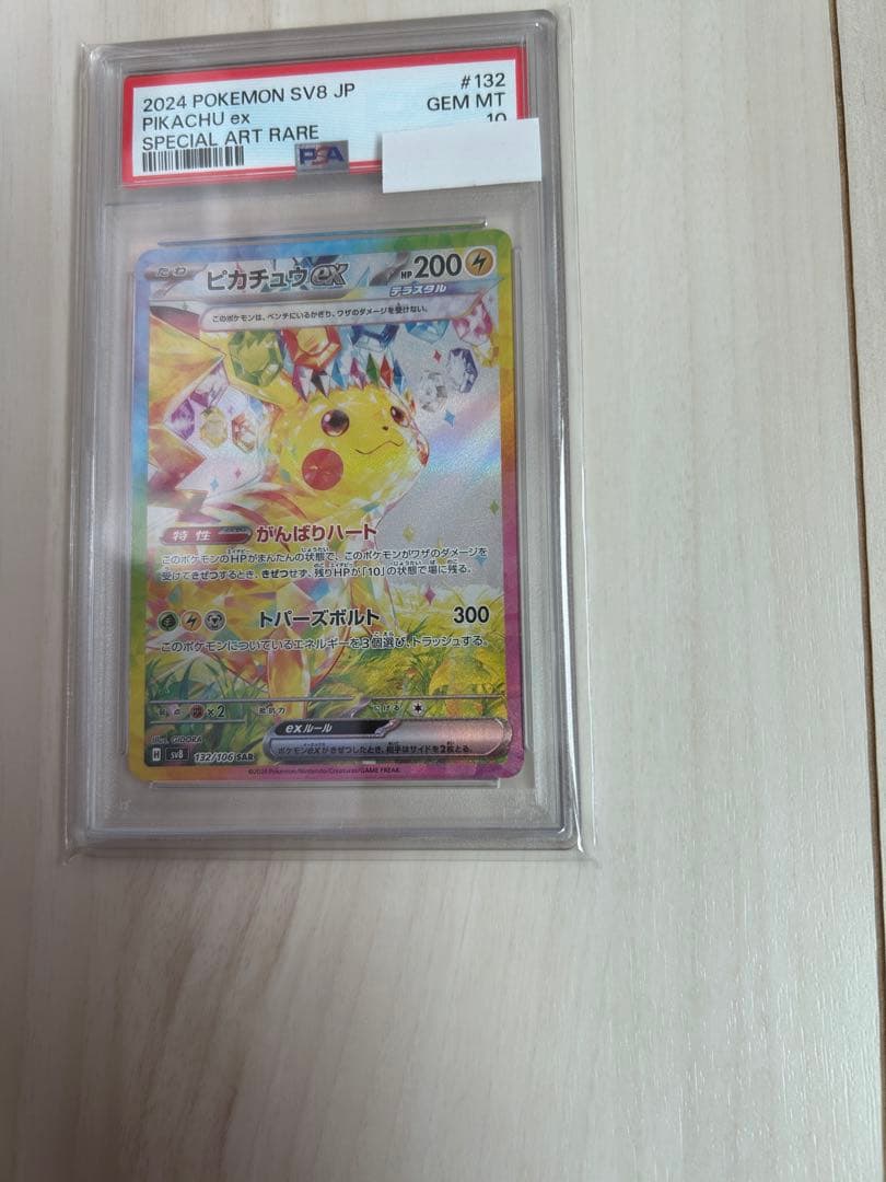 【PSA10】ピカチュウex SAR ポケモンカード ポケカ