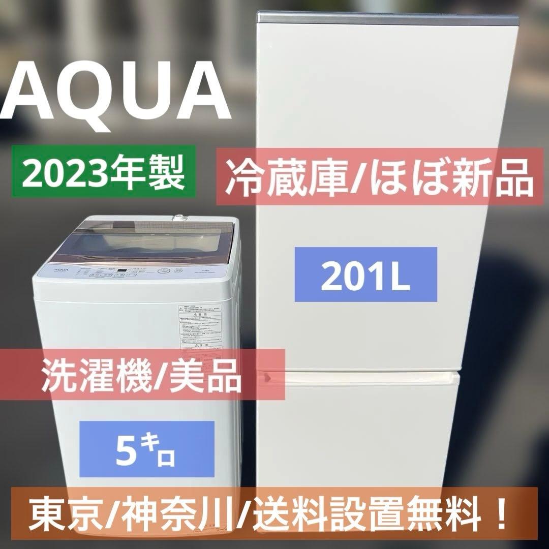 ⚪︎AQUA/ほぼ新品中型冷蔵庫/美品ガラストップ洗濯機/新生活応援