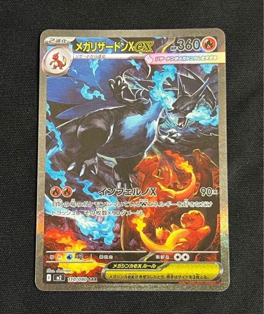 メガリザードンXex SAR インフェルノX ポケカ　ポケモンカード　リザードン ポケモンカード インフェルノX リザードンXex MUR Amazon.co.jp