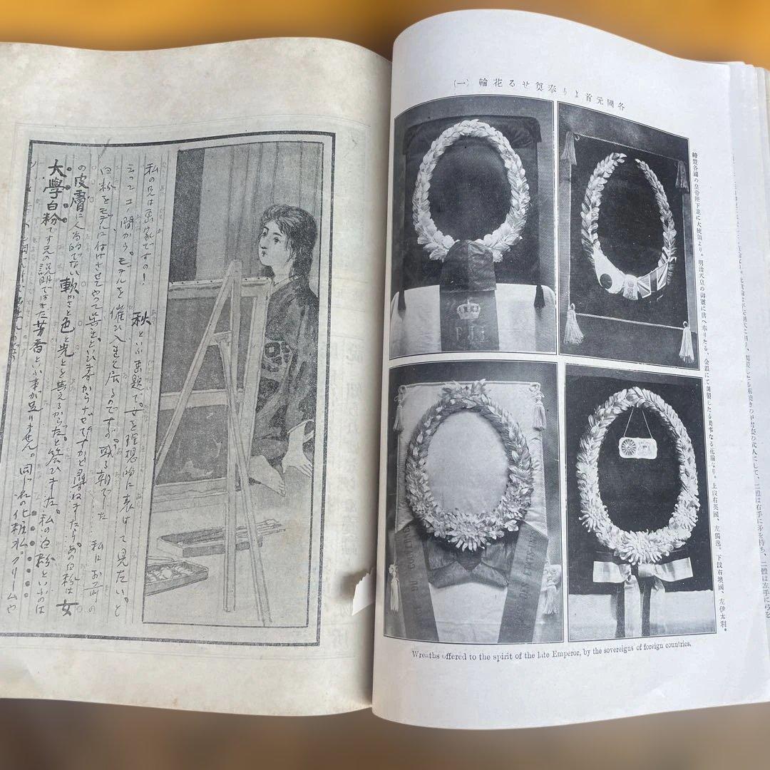 婦人画報 大正元年十月 御大葬記念號 明治天皇 三越呉服店 - メルカリ