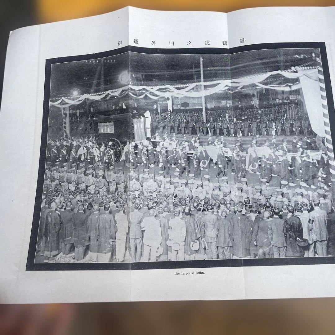 婦人画報 大正元年十月 御大葬記念號 明治天皇 三越呉服店 - メルカリ
