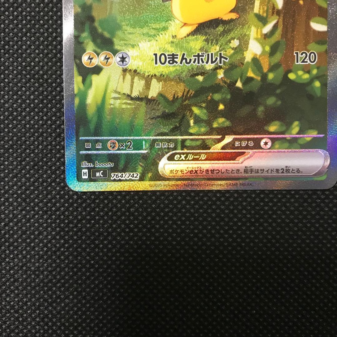 ピカチュウ ex sar 025 スタートデッキ100 - メルカリ