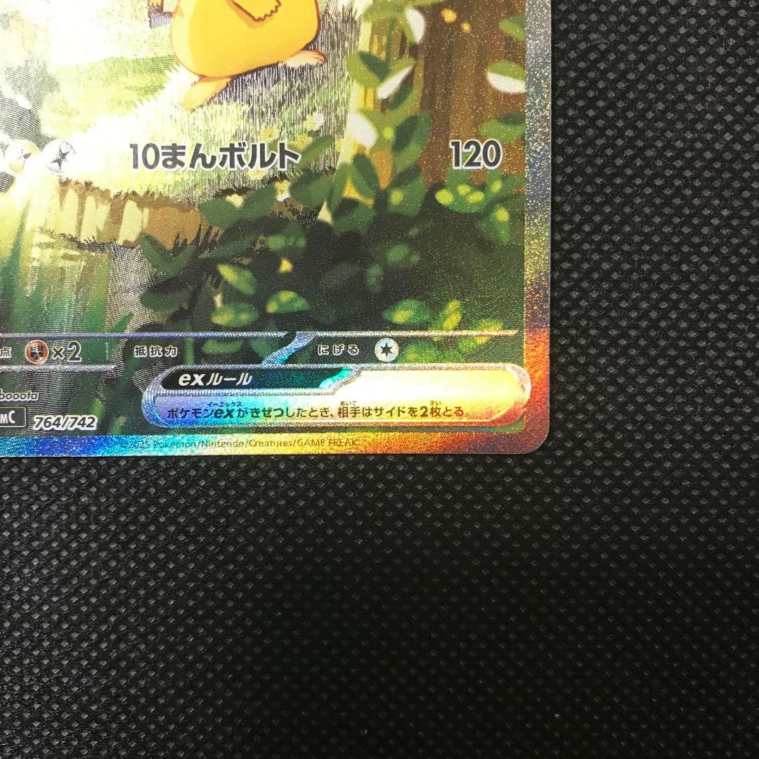 ピカチュウ ex sar 025 スタートデッキ100 - メルカリ