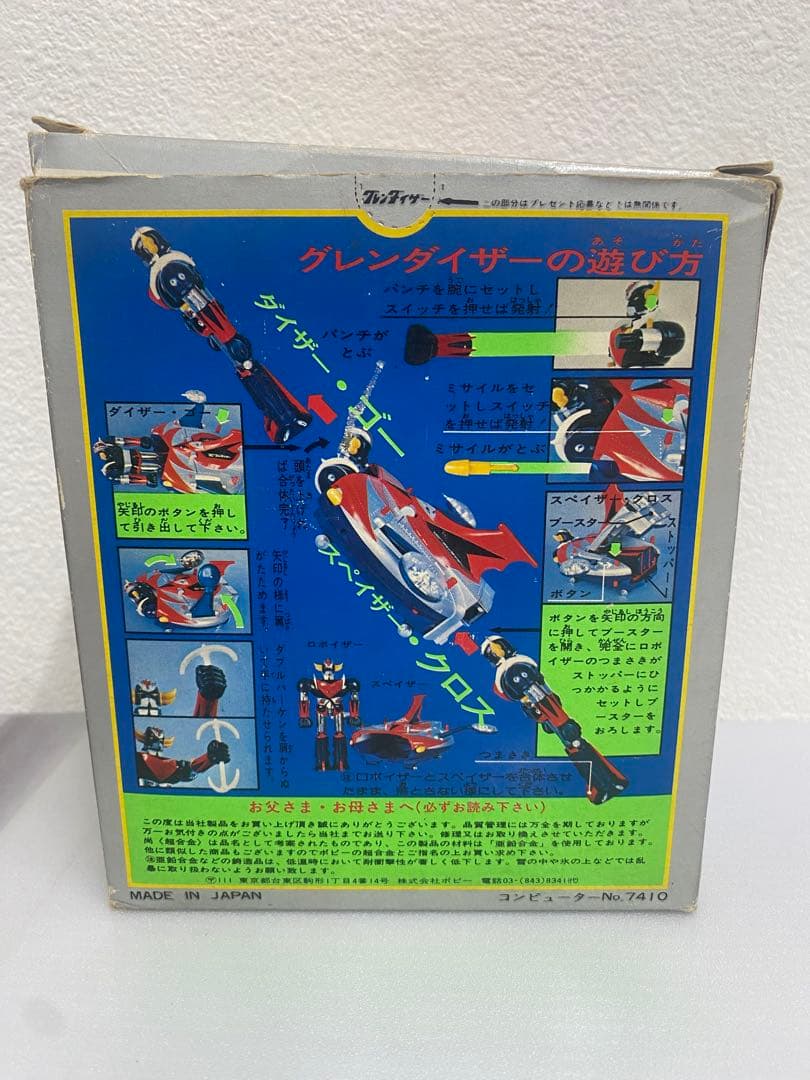 超合金 UFOロボ グレンダイザー