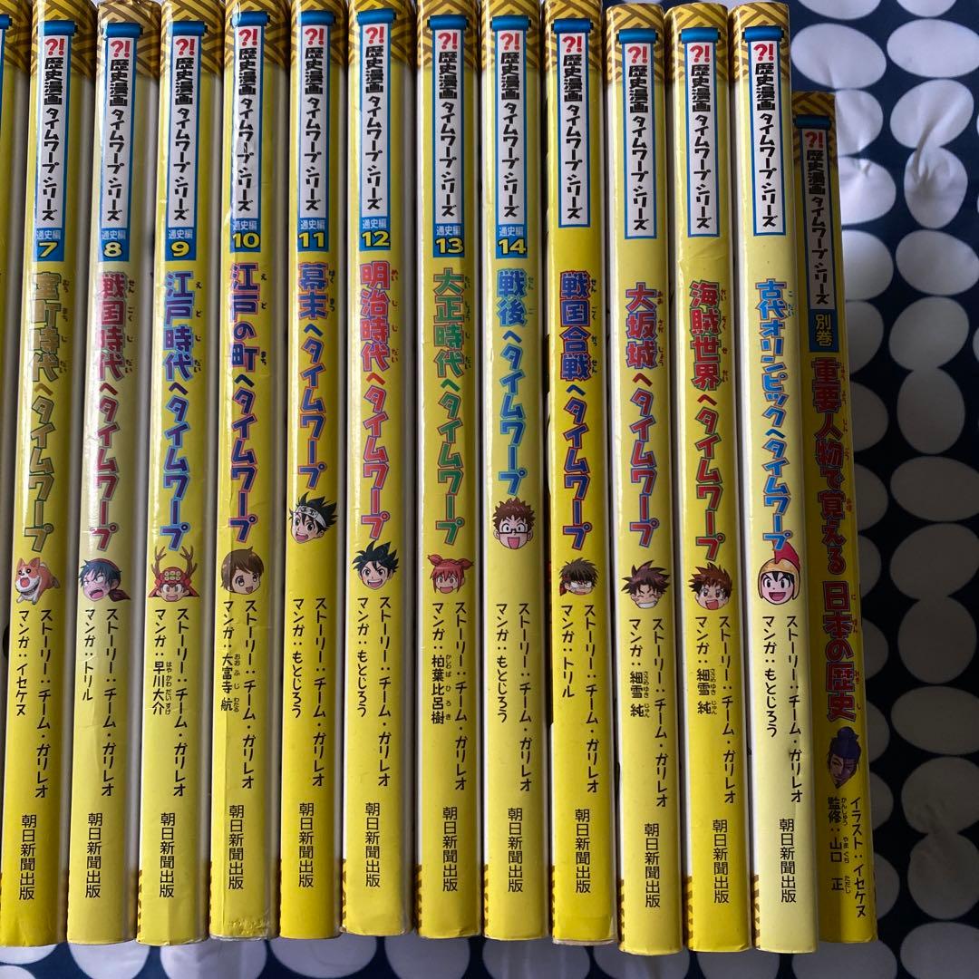 歴史マンガ タイムワープシリーズ 19冊セット 戦後へタイムワープ 歴史