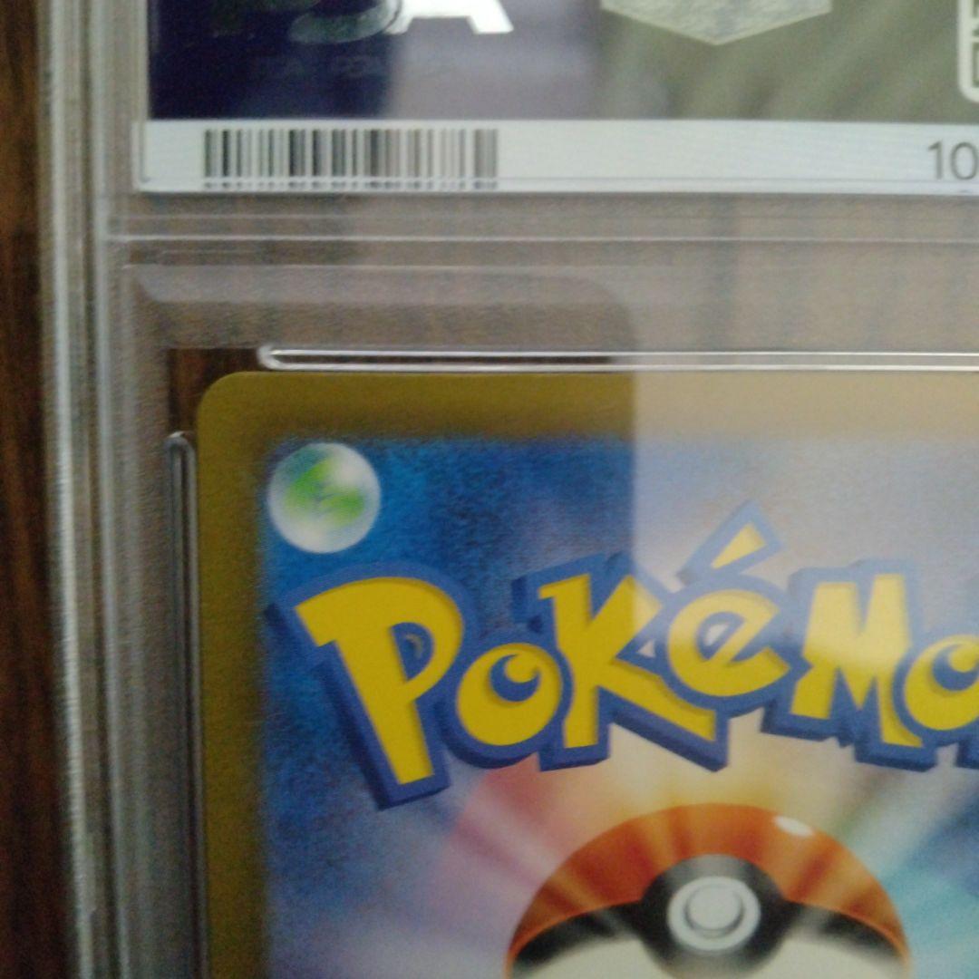 ヒトカゲar　PSA10