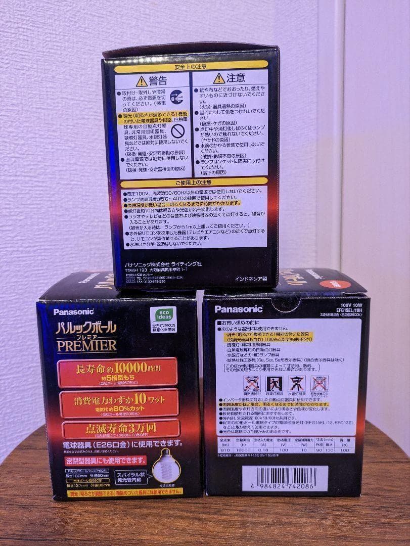 パナソニック パルックボールプレミア 電球色 60形 超寿命 3個セット