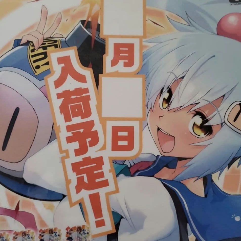 ボンバーガール 筐体ポップ 販促 - メルカリ ボンバーガール 筐体