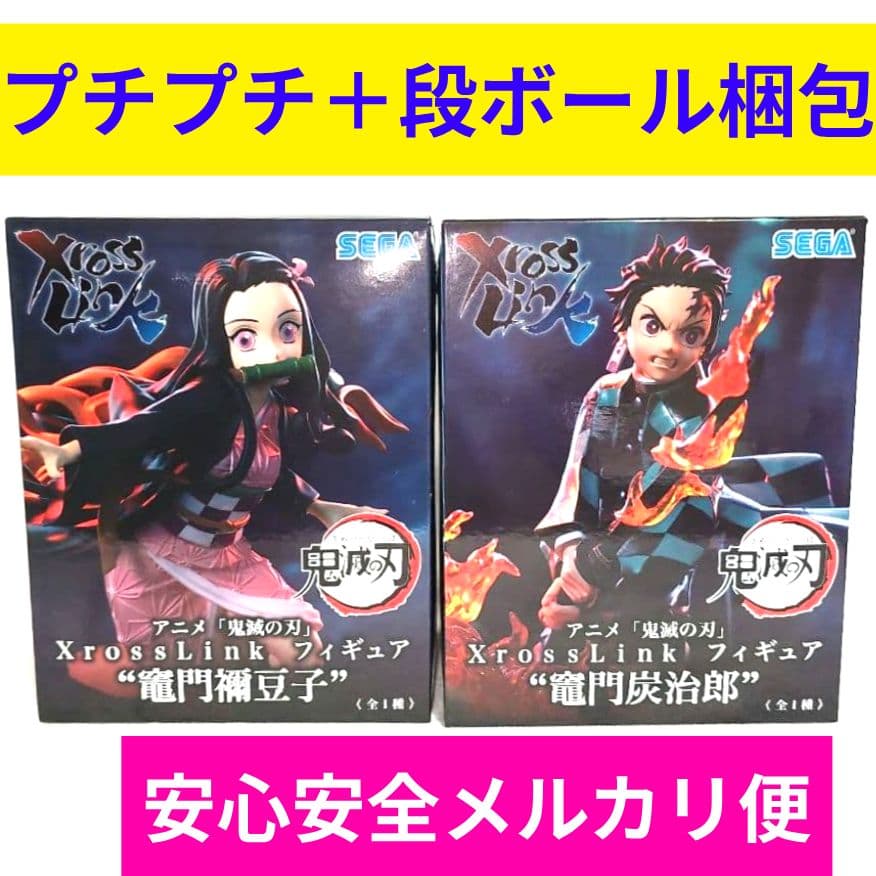 鬼滅の刃 XrossLink フィギュア 竈門炭治郎 竈門禰豆子 2種セット