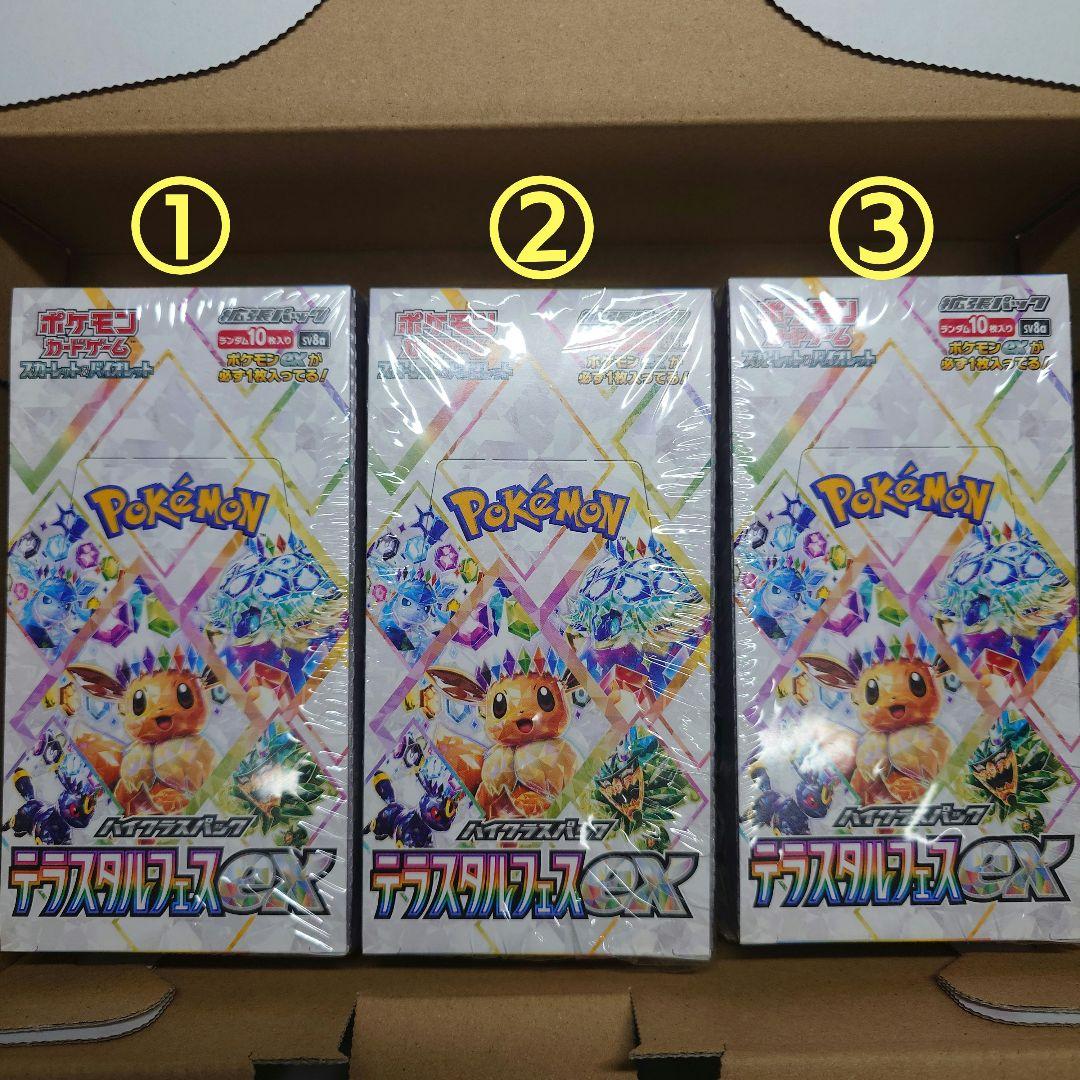 テラスタルフェスex　シュリンク付き　BOX　新品未開封品　3BOX テラスタルフェスex 未開封 シュリンク付き 公式 3BOX テラスタル