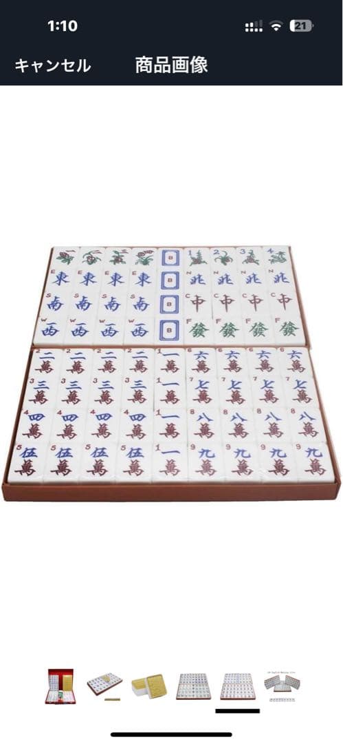 未開封麻雀セット英語版American Mahjong