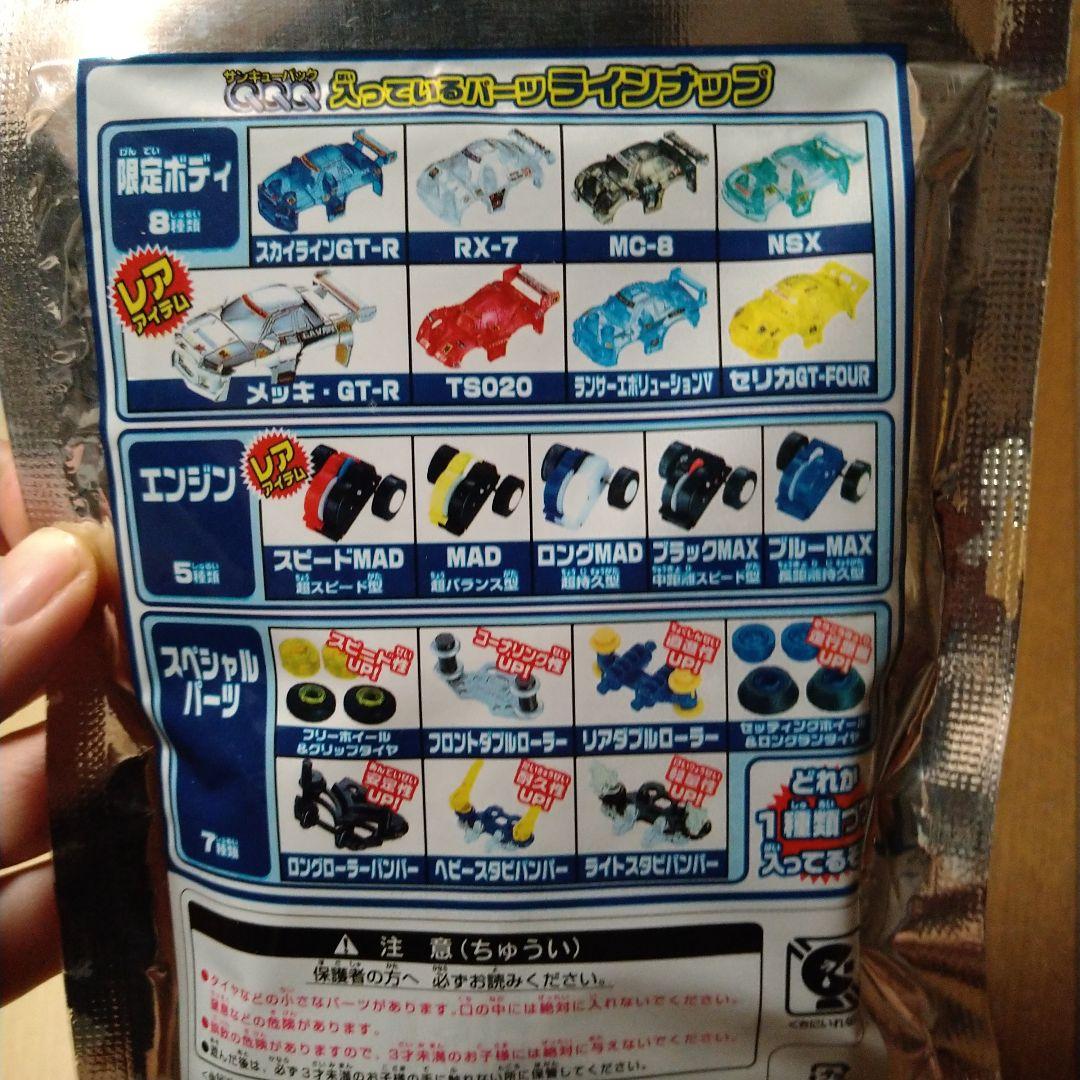 チョロQサンキューパック 限定版クリアボディ 3パックセット