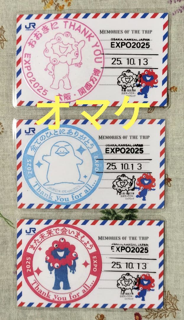 【万博】駅スタンプ、万博最終日の入鋏印、クリアファイル他全10点のセット