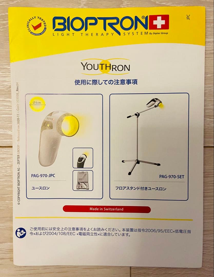 美品】バイオプトロン ユースロン (卓上スタンド付き)