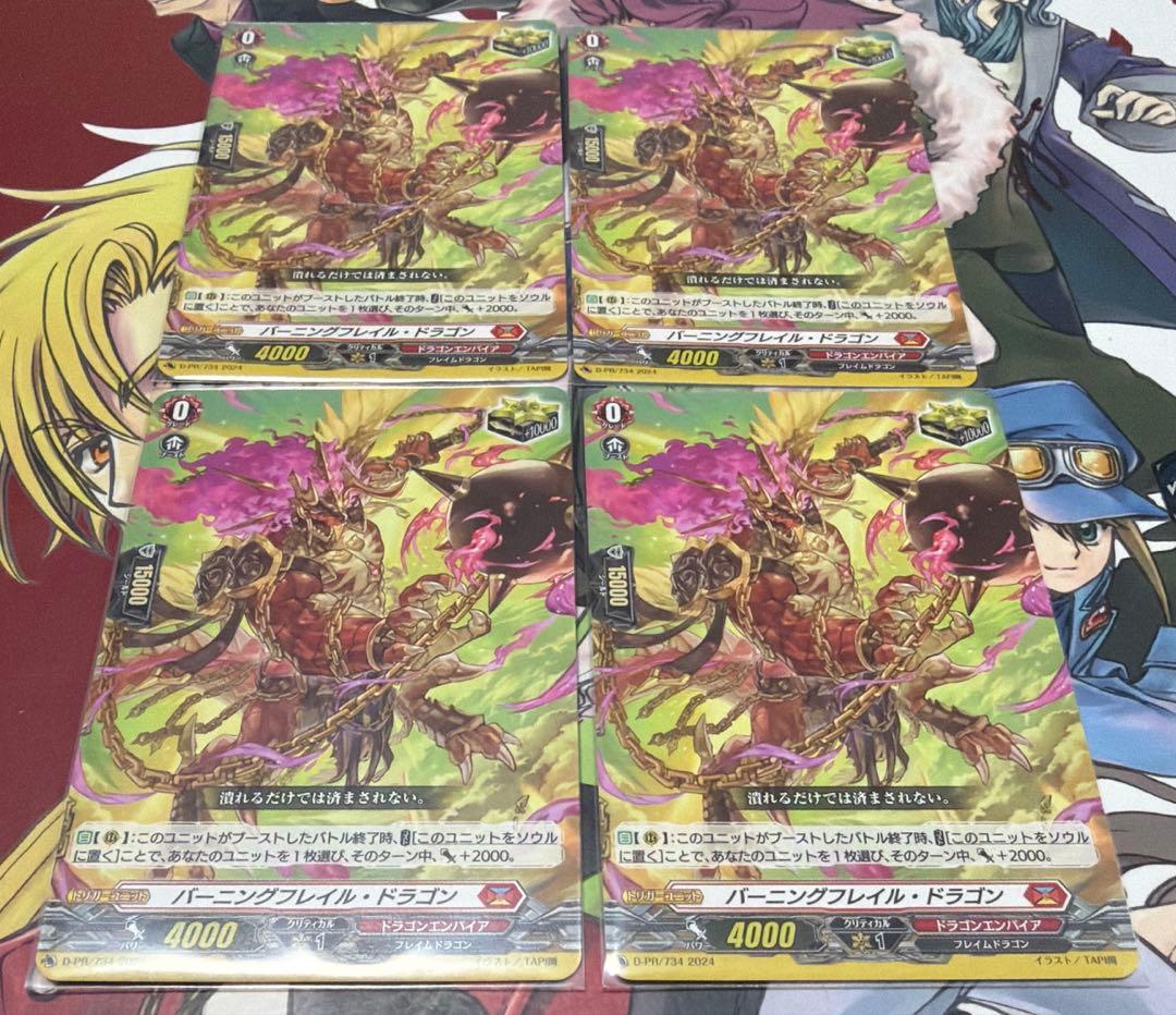 即購入可能 バーニングフレイル・ドラゴン PR 4枚セット - メルカリ