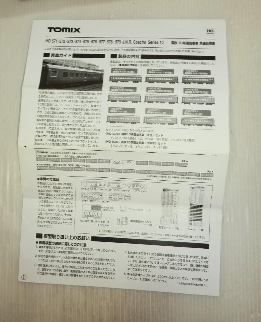 HOゲージ TOMIX 国鉄10系客車 2両 未使用長期保管品と中古品